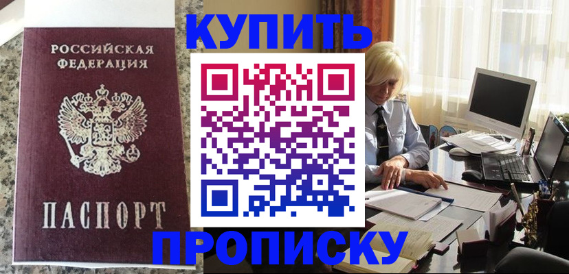 прописка ребенка в Аксае