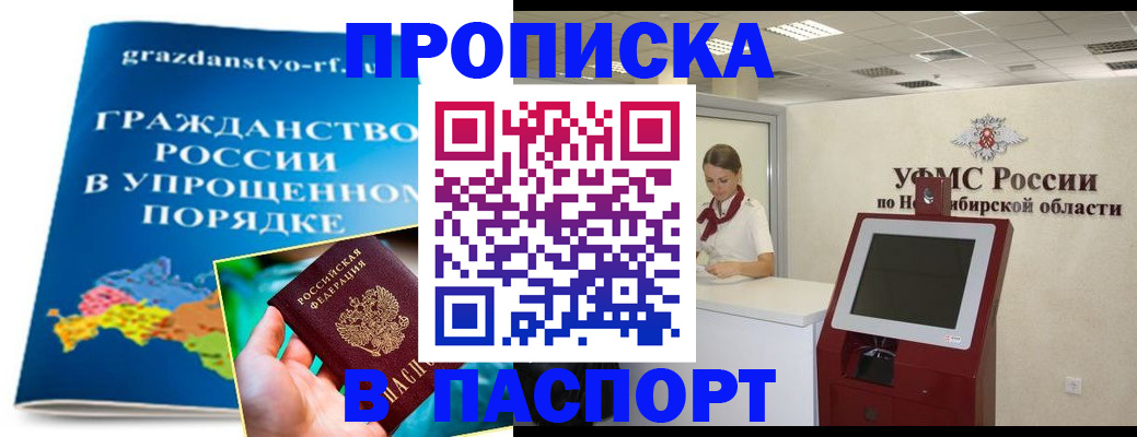 прописка от собственника в Аксае