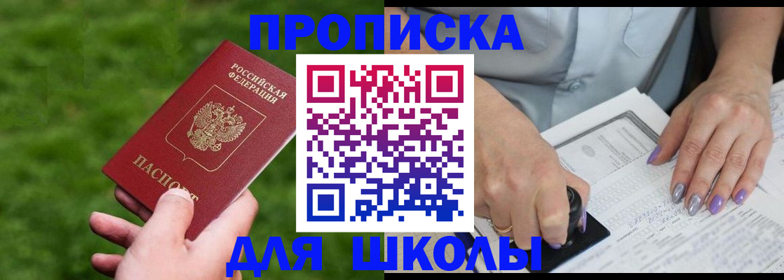 прописка 2025 в Аксае