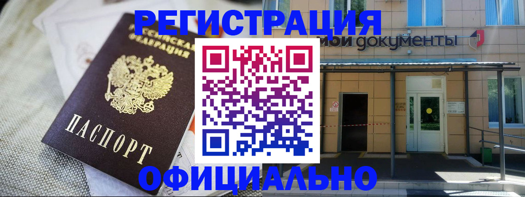 временная регистрация недорого в Аксае